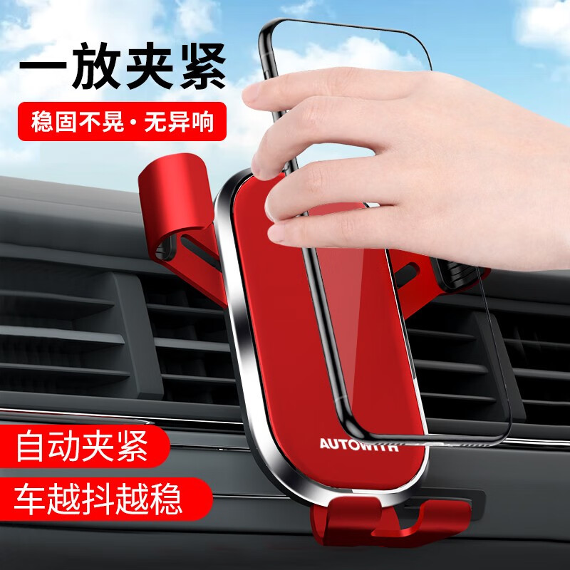 J-【安途卫仕】普区包邮-autowith 合金车载重力感应手机支架 安装简易 一夹即稳 AW0806