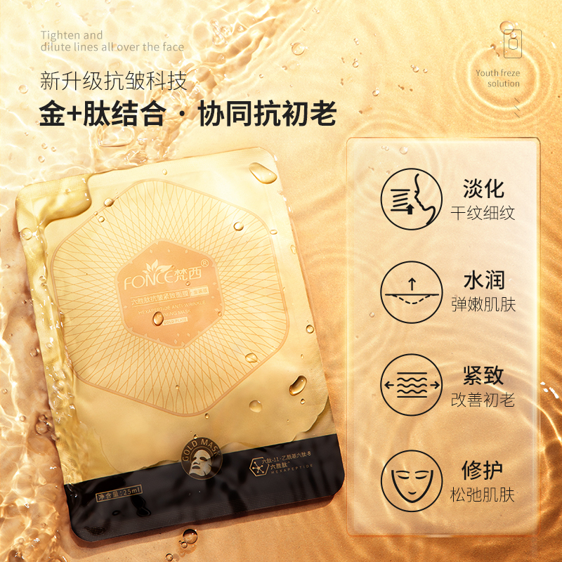 J-拍一发二 FONCE 梵西 六胜肽抗皱紧致面膜 金装版 10片/盒