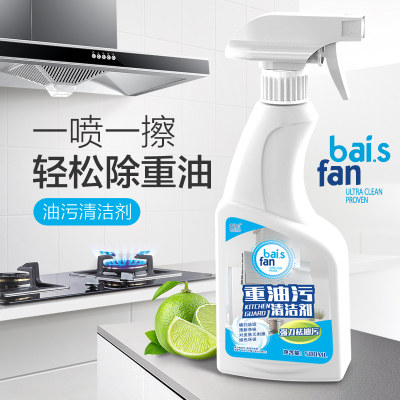 T-【百诗凡】 普区包邮-重油污清洁剂 一喷一擦轻松除重油 500ML