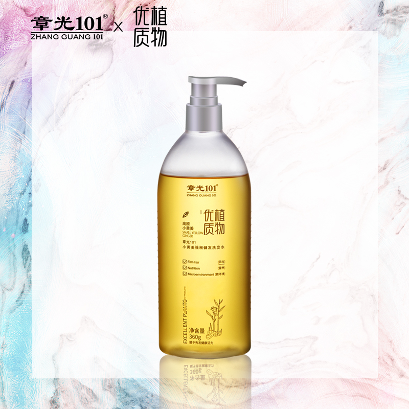 门店同款 普区包邮J-章光101小黄姜洗发水防断发滋养修护头发清洁头发减少头发断裂分叉360g 品牌线下2000+门店
