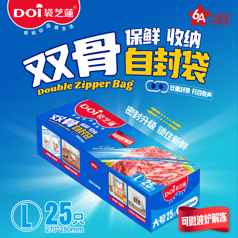 J-袋芝莲增量装双重密封袋自封袋保鲜袋家用加厚保鲜冰箱食品收纳袋双骨自封保鲜袋L号ZDF-L25（25只/盒）【海南/港澳台不发货】