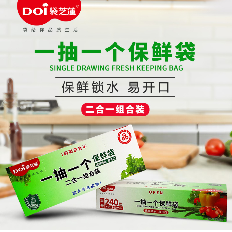 J-袋芝莲一抽一个保鲜袋食品级组合保鲜袋加大号零食水果分装袋冰箱冷藏平口袋（二合一组合装）KPFB-C2（450只/盒）【海南/港澳台不发货】