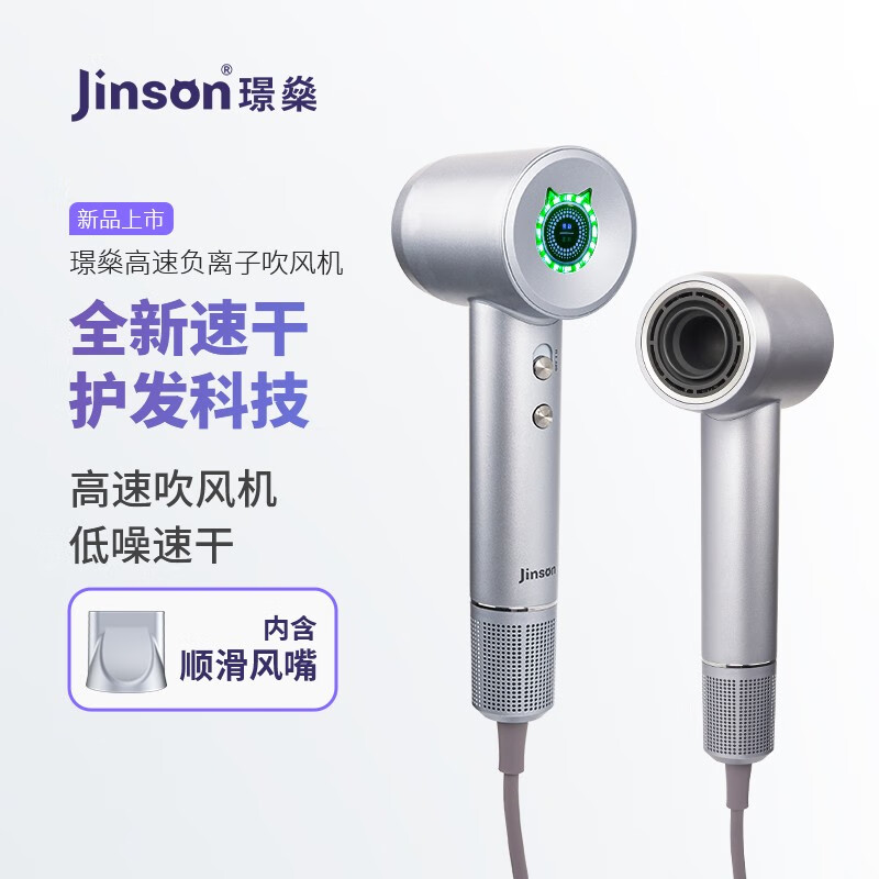 J-普区包邮 璟燊Jinson高速吹风机家用负离子护发电吹风低噪大风力速干大功率吹风筒  ZCY885