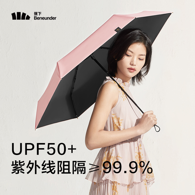 J-普区包邮 蕉下 太阳伞防晒防紫外线遮阳伞女士雨伞户外晴雨两用伞 口袋系列五折伞-仲夏粉