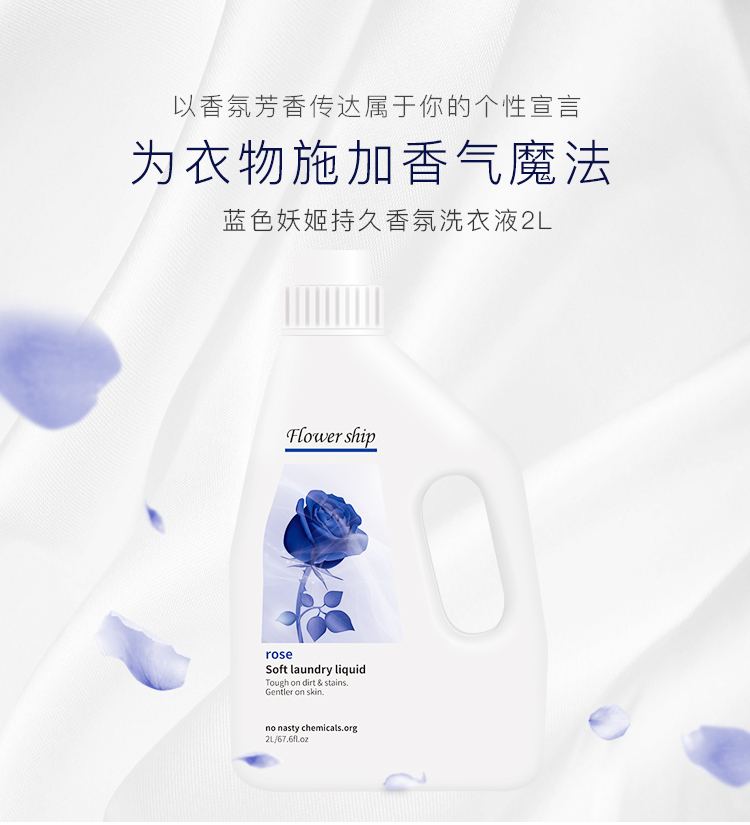 花卉诗/Flower ship 香氛洗衣液2kg原装进口香水洗衣液深层去污去渍柔顺护衣留香持久（新疆/西藏不发货）
