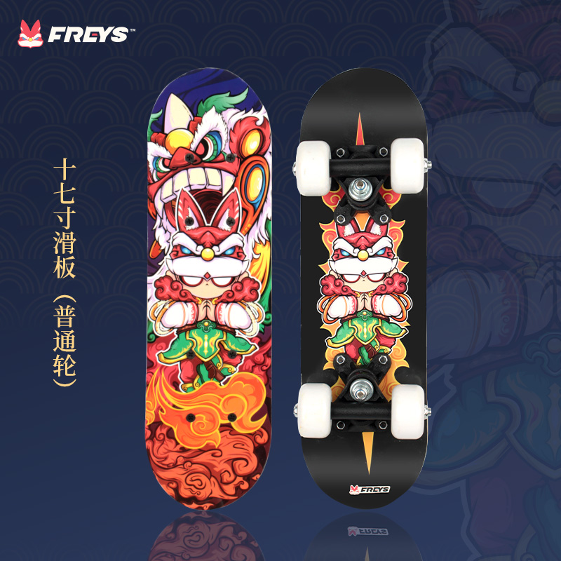 福睿狮 Freys 滑板FS-17 17寸寸国潮风 双翘滑板耐磨滑轮