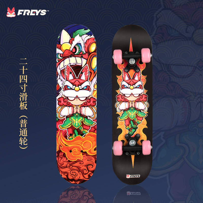 福睿狮 Freys 滑板FS-24   24寸国潮风 双翘滑板耐磨滑轮