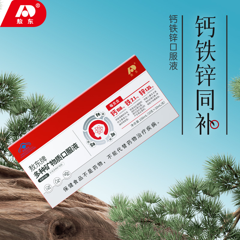 J-【3盒】敖东多种矿物质口服液葡萄糖酸钙儿童补钙补铁锌口溶液10mL*10支*3盒