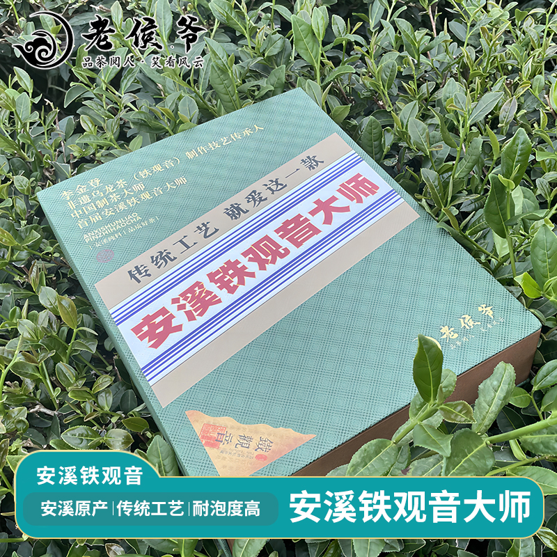 J-老侯爷李金登大师监制特级铁观音茶叶250g/盒