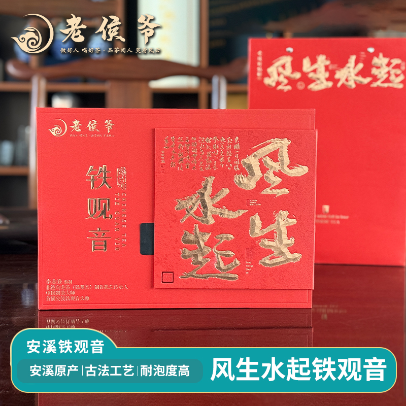 J-老侯爷风生水起系列特级茶叶250g/盒【铁观音/大红袍/肉桂/金骏眉/正山小种】多款选择