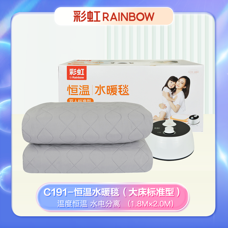 J-彩虹恒温水暖毯（大床）磨毛面料2米*1.8米，灰色C191，型号D186（主机型号JX200）