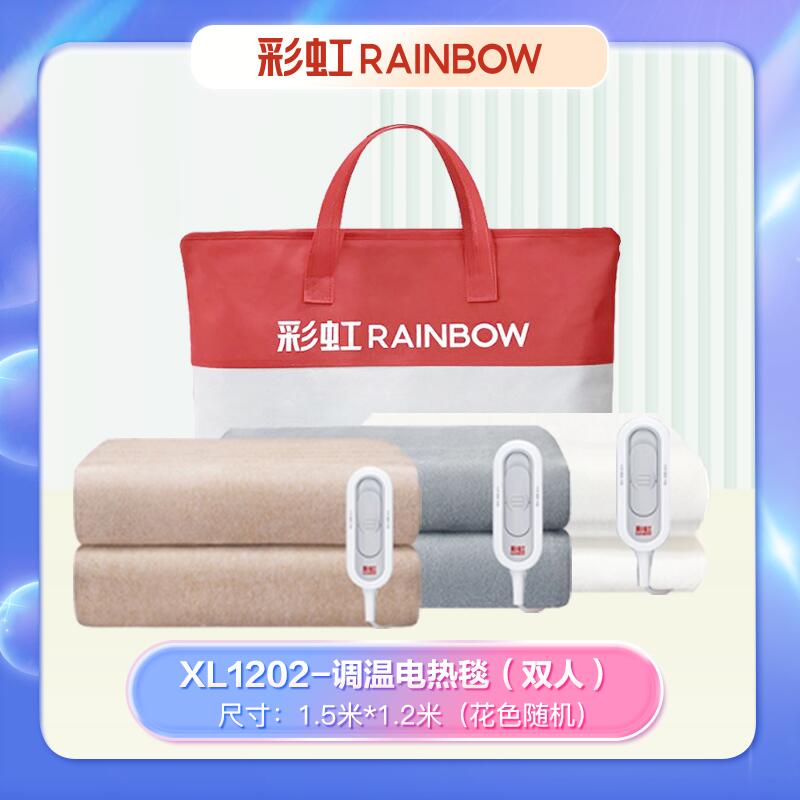 J-彩虹全线路安全保护调温电热毯（双人）纯色（颜色随机发货）1.5米*1.2米XL1202 型号TT150X120-4XA 90W