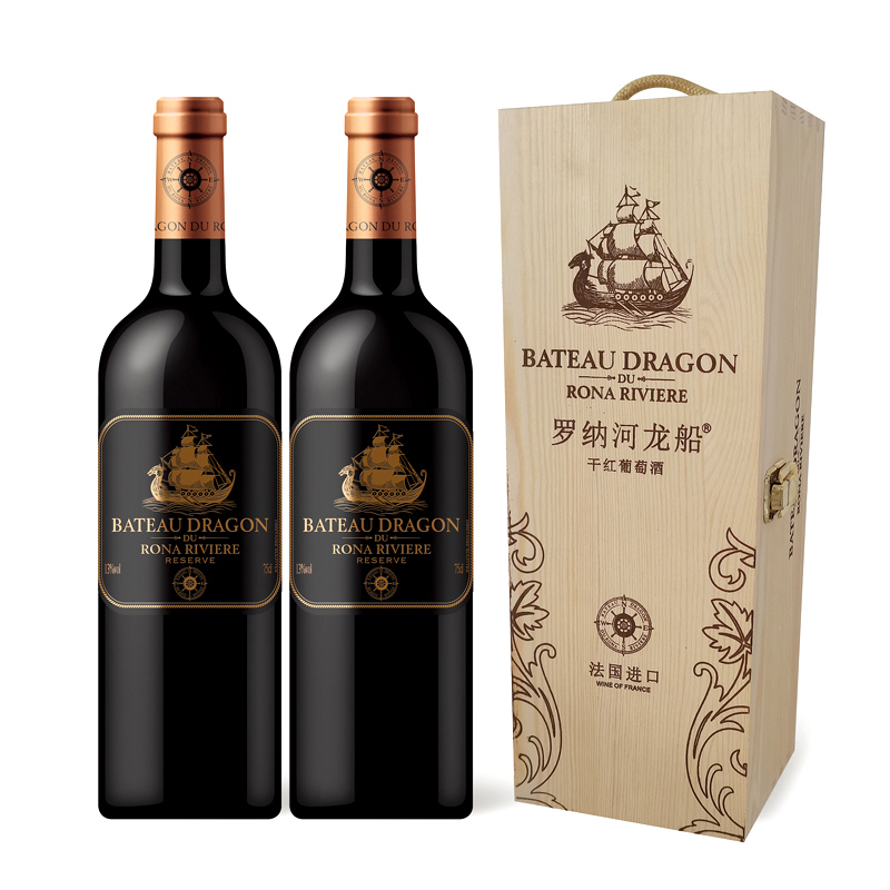 特价处理售完下架-普区包邮-J-罗纳河龙船 珍藏红葡萄酒 13度干红葡萄酒  750ml*2瓶 双支木盒装 生产日期：2020/10/08-东三省、内蒙、新疆等区域，批量订单（50箱起），可联系客服下单