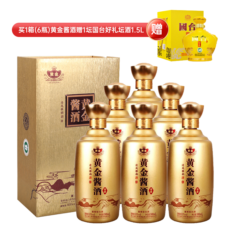 J-【热评500+】买一箱黄金酱酒赠送一坛国台好礼1.5L装 黄金酱酒  尊酱 53度酱香型白酒 500ml/瓶单瓶礼盒装 两瓶附赠手提袋