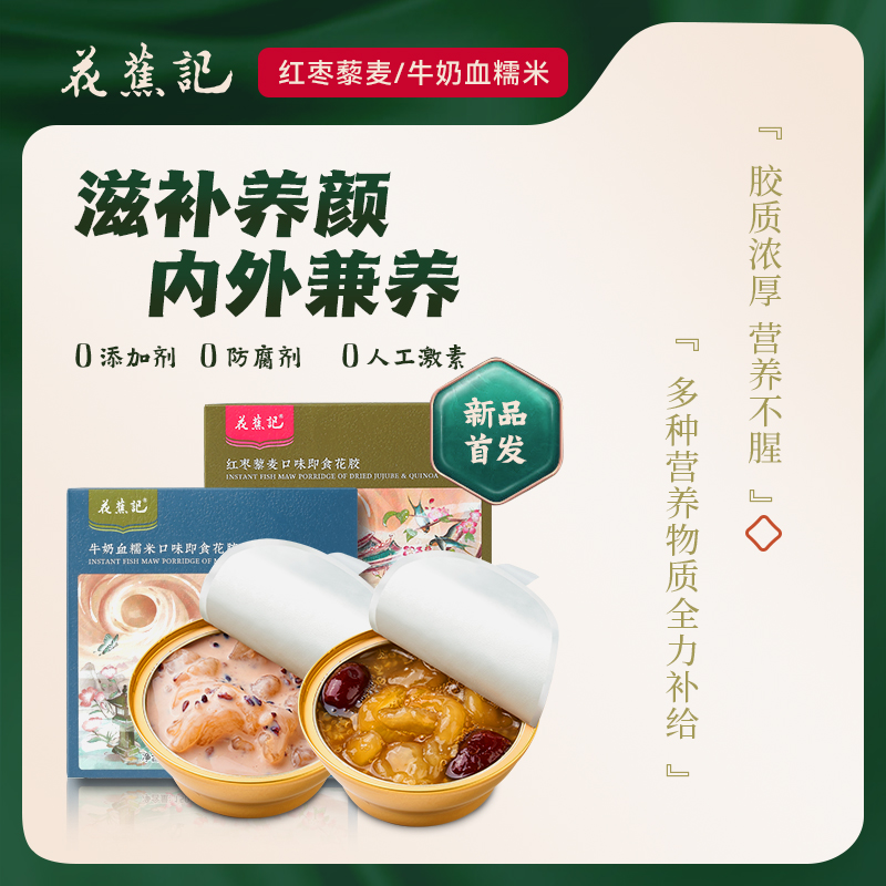 T- 热评1W+普区包邮 花蕉记即食花胶150g*6碗1组 2个口味送礼佳品 （150克*6碗 牛奶血糯米*3、红枣藜麦*3）