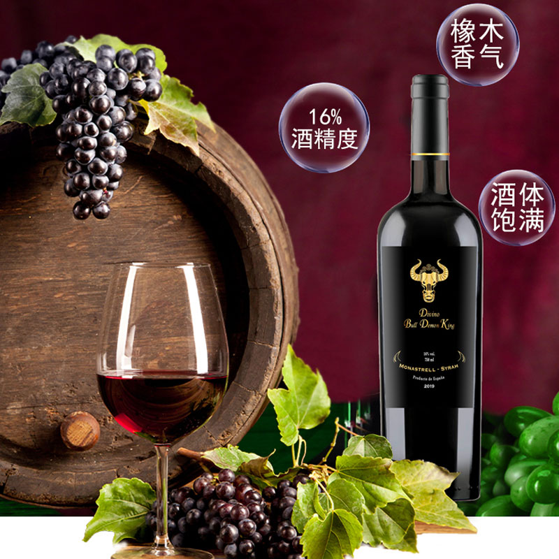 J-西班牙原瓶进口爱乐威牛魔王干红葡萄酒16度红酒750ml/瓶 线下酒水店同款红酒