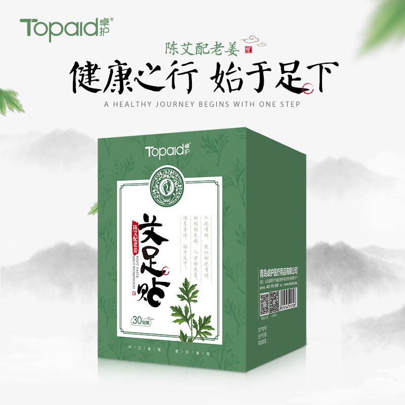 J-海氏海诺卓护艾足贴30片/盒（本品不替代药品和医疗器械治疗）新老款包装随机发货