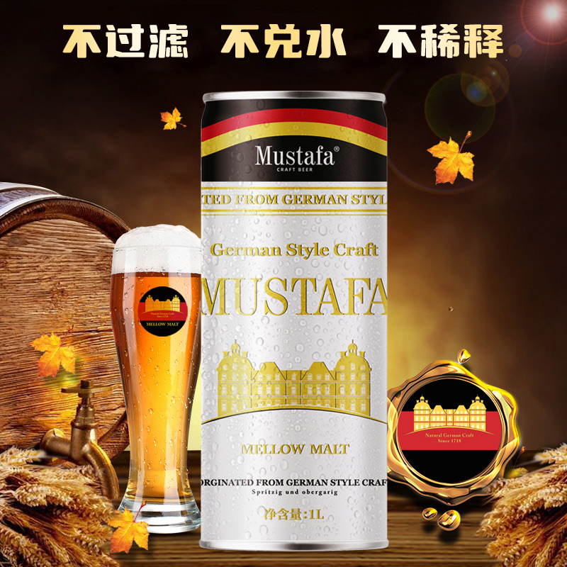 普区包邮  J-【热评1000+】Mustafa啤酒 精酿啤酒13°P 德式工艺  1L/桶 （6桶/箱）包装随机发货  东三省、内蒙、新疆等区域，批量订单（50箱起），可联系客服下单