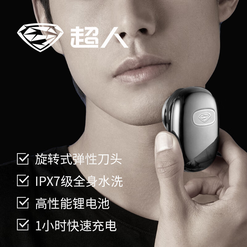 《J-热评1万+》SID超人单头剃须刀  普区包邮 充电式便携剃胡须子刀MINI便携 HS157【春节假期2月6日下午15点-2月23日不发货】