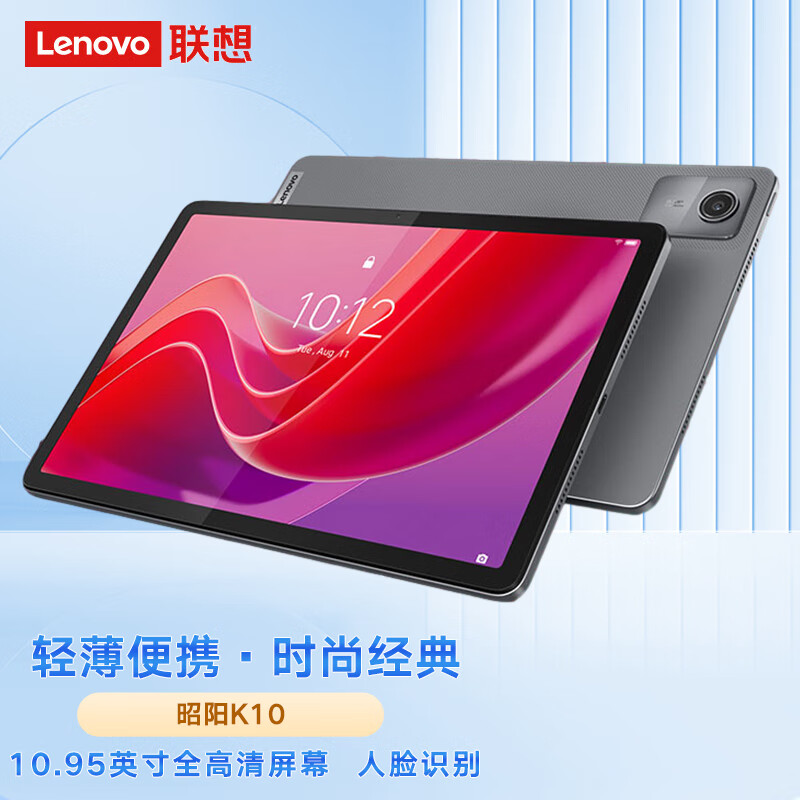 J-普区包邮 顺丰发货 联想 lenovo 平板电脑 昭阳K10 高清大屏幕10.95英寸商用家用办公娱乐教育网课学习平板 8G+128G   WIFI版 非质量问题 不支持无理由退换货  TB330FU0007  送亲朋 家人 节日好礼