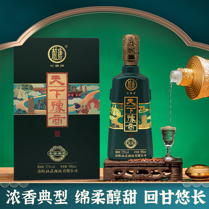 J-洛阳杜康老窖原浆【天下豫商】精美礼盒装浓香型固态纯粮白酒52度500ml/瓶（箱规：4瓶/箱，单瓶普通快递，整箱京东快递）