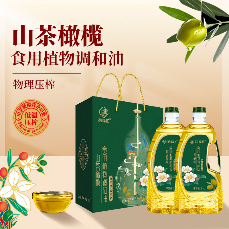J-热评2w+普区包邮【2瓶礼盒装】纳福汇食用植物调和油礼盒配比山茶橄榄亚麻籽1500ml*2