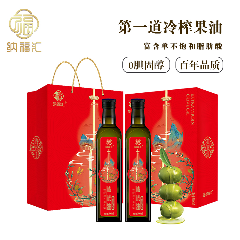 J-普区包邮【2瓶礼盒装】纳福汇特级初榨橄榄油礼盒500ml*2