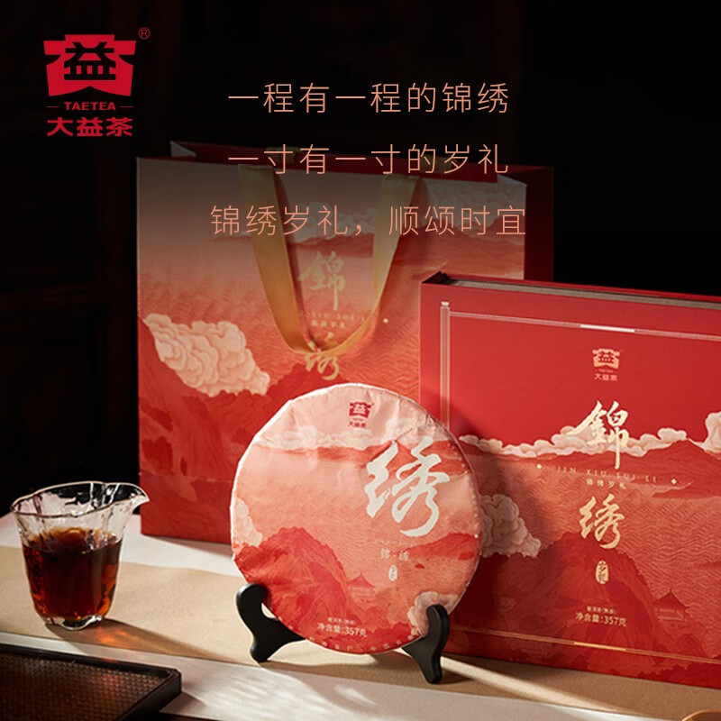 J-【普洱茶知名品牌】大益茶叶普洱茶熟茶礼盒自饮礼赠【锦绣岁礼熟茶礼盒357g*1盒】