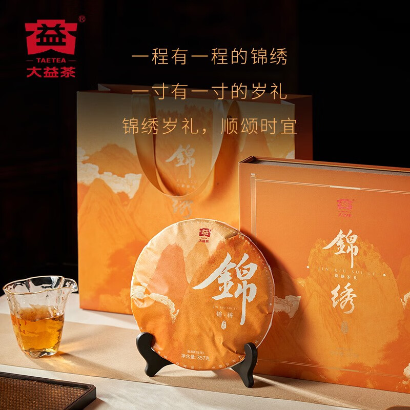 J-【普洱茶知名品牌】大益茶叶普洱茶生茶礼盒自饮礼赠【锦绣岁礼生茶礼盒357g*1盒】