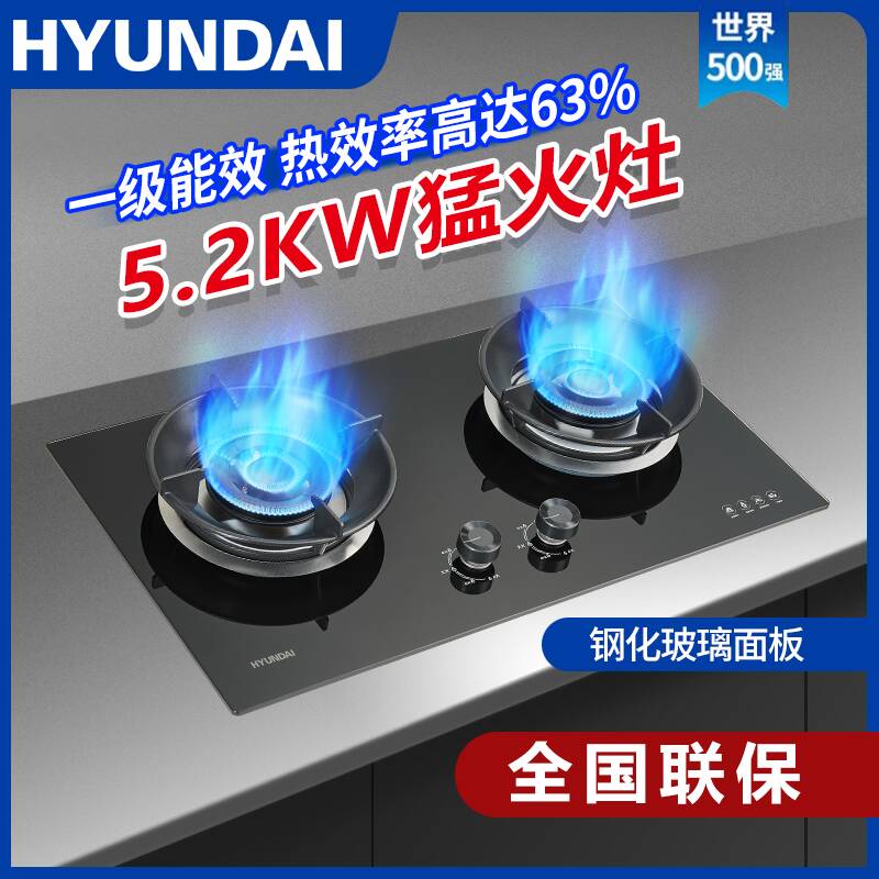 DH-J-全新升级款 HYUNDAI 韩国现代 一级能效家用燃气灶 台式嵌入式两用  大火力猛火聚能双头灶 台嵌两用双灶具  JZT-XZF707   天然气    液化气JZY-XZF707   天然气JZT-HZ90A   液化气JZY-HZ90A 安装费 35/台 安装电话 400 988 6678