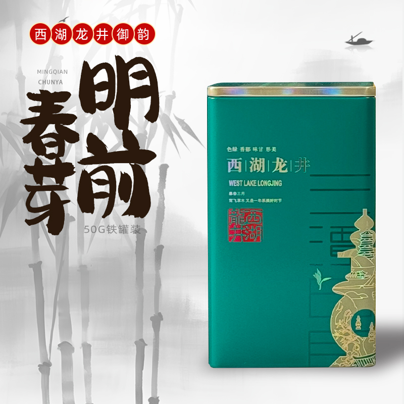 J-梅御西湖龙井茶御韵明前春芽头采特级50g铁罐装茶叶T50008