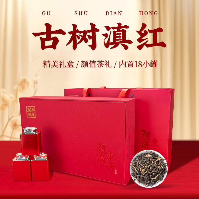 DH-J-吉华湖夏礼遇东方古树红茶小罐茶18罐古树滇红茶叶 吉华湖夏精美手提茶叶礼盒装200克/盒