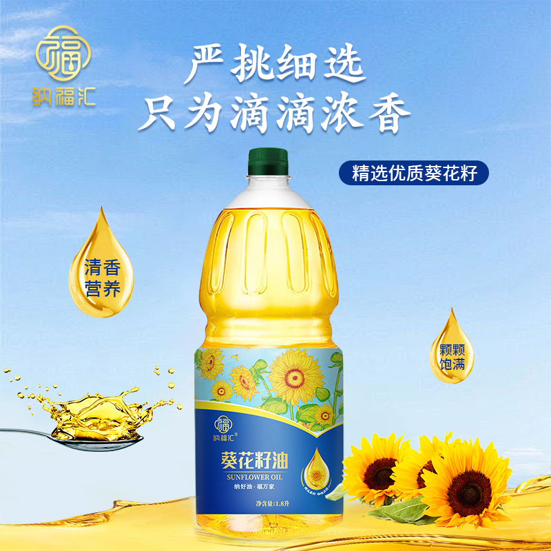 J-普区包邮 纳福汇葵花籽油1800ml