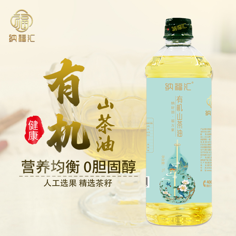 J-普区包邮 纳福汇有机山茶油单瓶1000ml