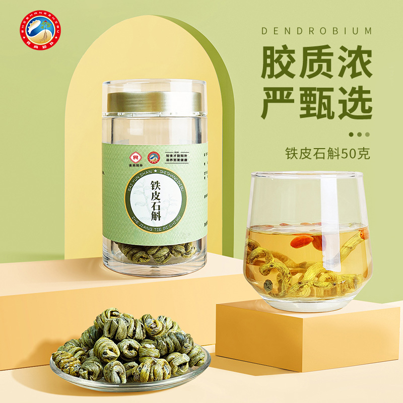 J-食尚知补 铁皮石斛枫斗石斛粉鲜干条花石斛养生茶中药材铁皮石斛50g（初级农产品)