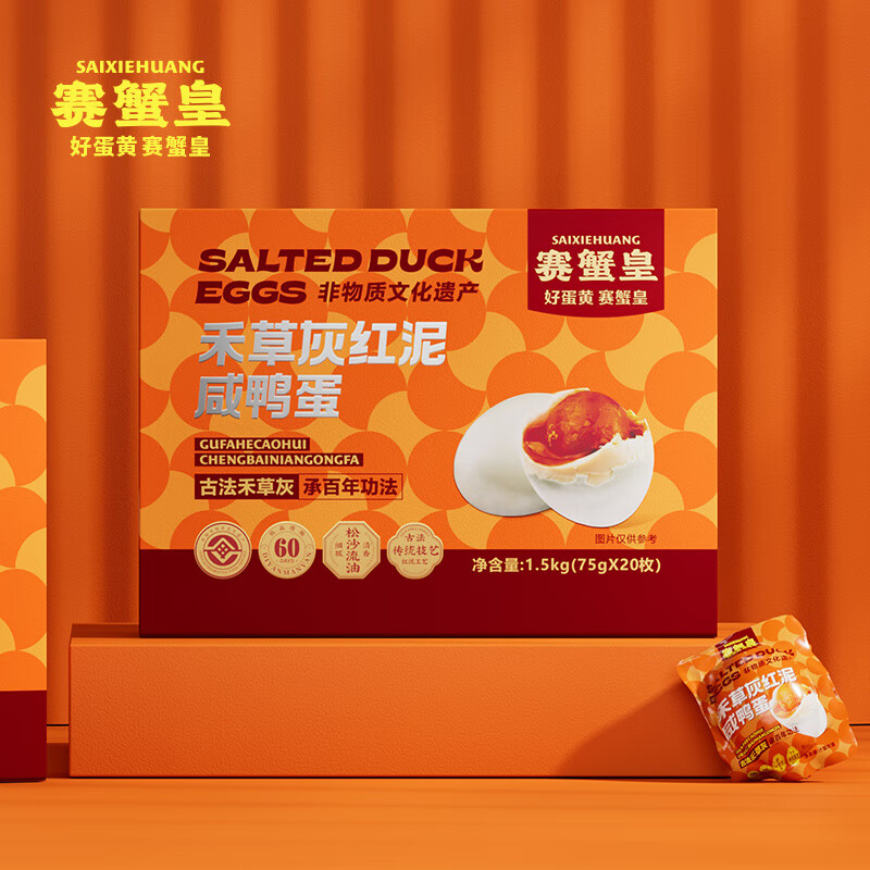 J-赛蟹皇 禾草灰红泥咸鸭蛋礼盒1.5kg/提 75g*20枚
