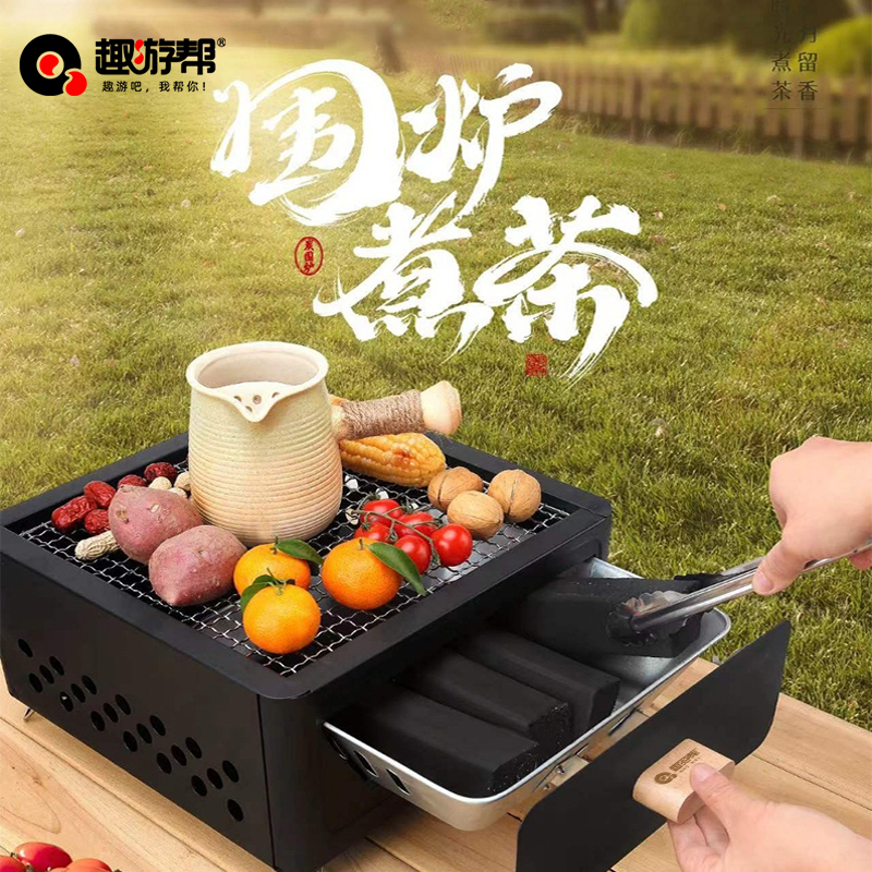 J-普区包邮 趣游帮  户外围炉煮茶套装家用户外 烧烤炉烤火盆炭火炉碳炉露营烧烤 方形煮茶炉Y76