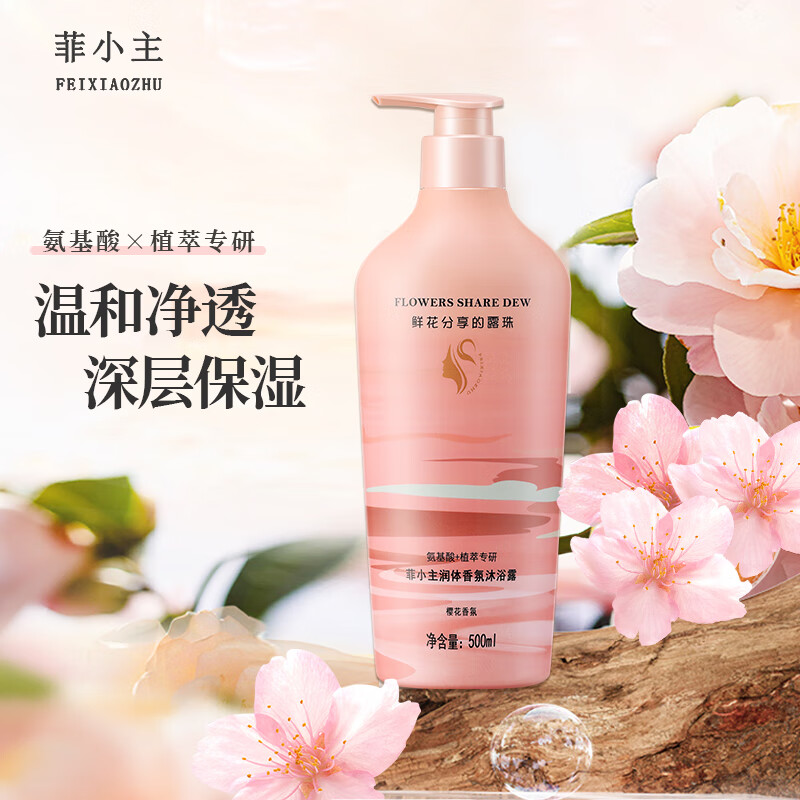 J-【热评1000+】菲小主 润体香氛沐浴露500ml