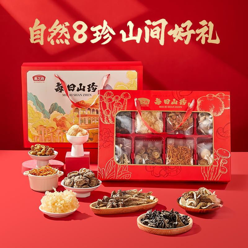 J-燕之坊每日山珍礼盒445g【东北木耳80g 雪花银耳30g 滑子菇40g 真姬菇50g 鹿茸菇（荷叶离褶伞）60g 精选香菇75g 蛹虫草50g 猴头菇60g】