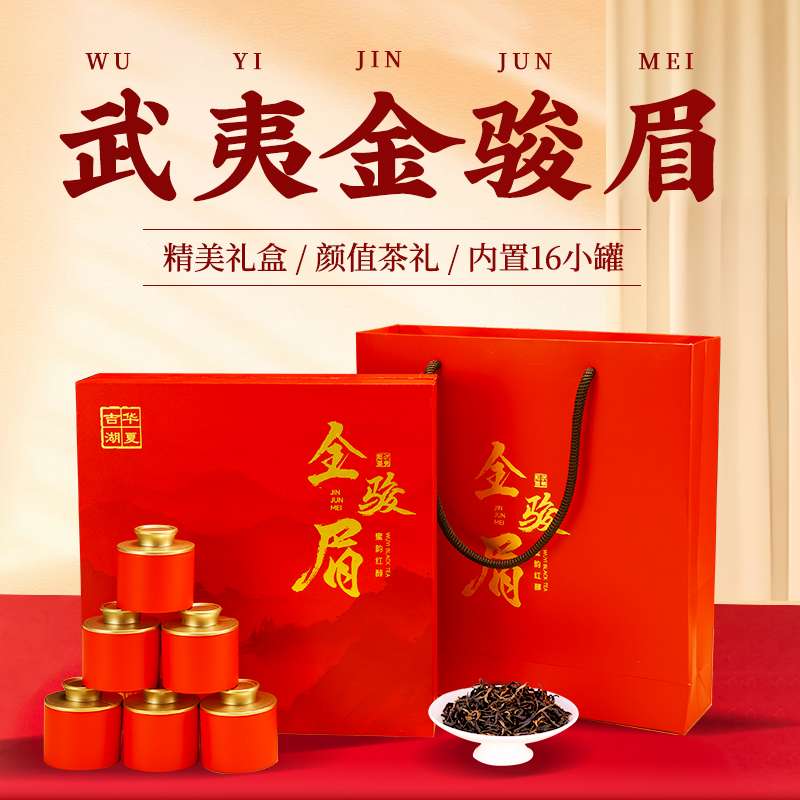 DH-J-吉华湖夏金骏眉红茶小罐茶160g【16罐*10g】企业员工福利随手礼蜜香浓香型茶叶礼盒装 【包装尺寸23*23*5cm】