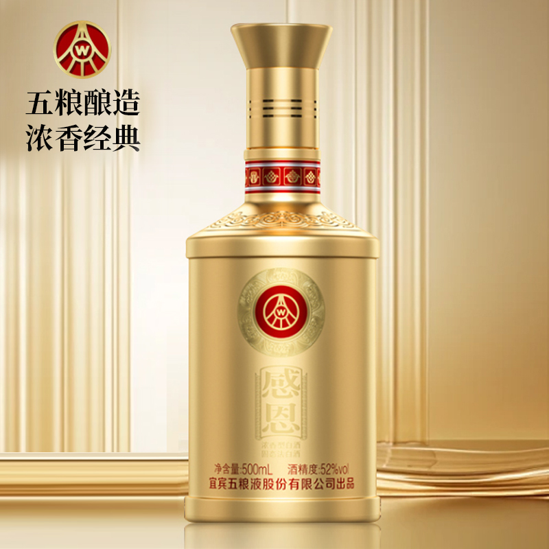 DH-J-《热评500+》五粮液金装感恩 五粮液股份公司出品 52度浓香型白酒 500ml/瓶 单瓶礼盒装 整箱购买附赠三只手提袋