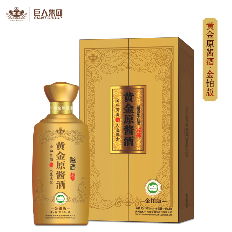 普通地区包邮-J-黄金原酱酒*金铂版 500ml/瓶 53度酱香型白酒 单瓶礼盒装 两瓶附赠手提袋