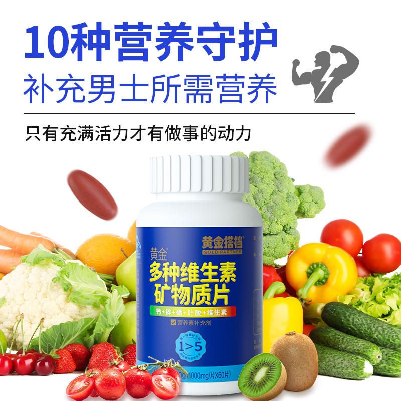 【3瓶装】黄金搭档® 多种维生素矿物质片（男士型）-60g(1000mg/片*60片）