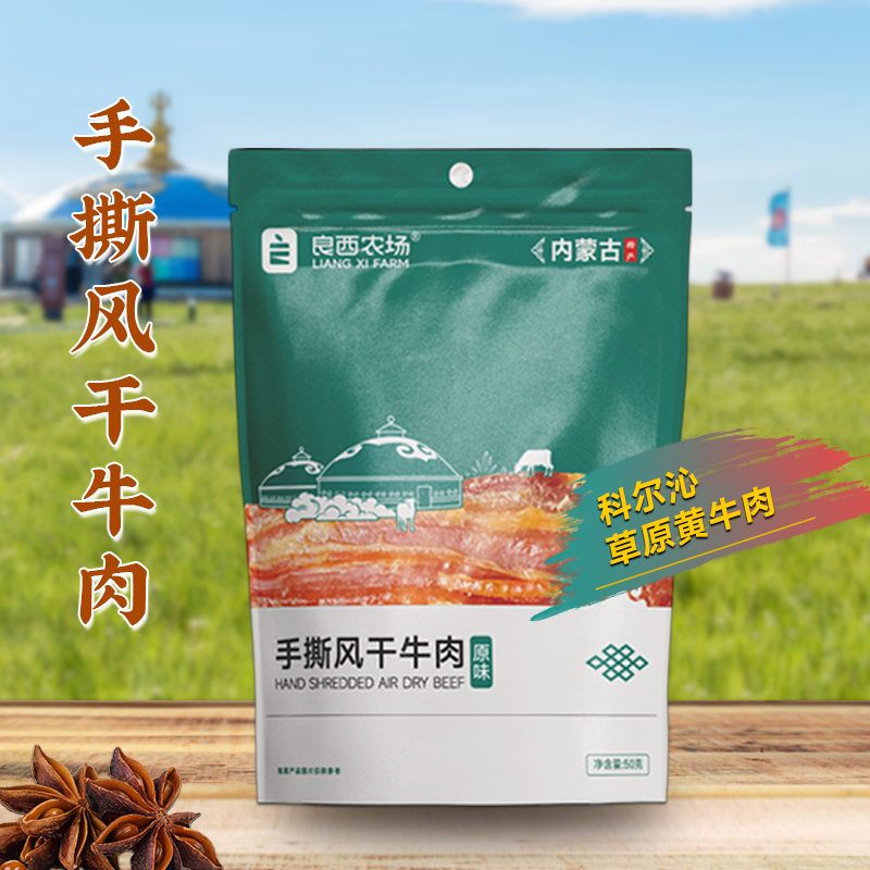 J-良西农场手撕风干牛肉【原味/麻辣味】50g*2 外出居家休闲零食牛肉干