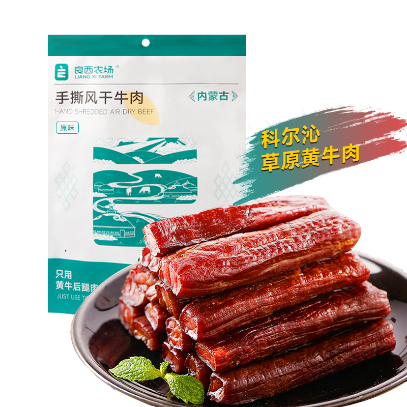 J-【热评500+】良西农场手撕风干牛肉原味450g 外出居家休闲零食牛肉干