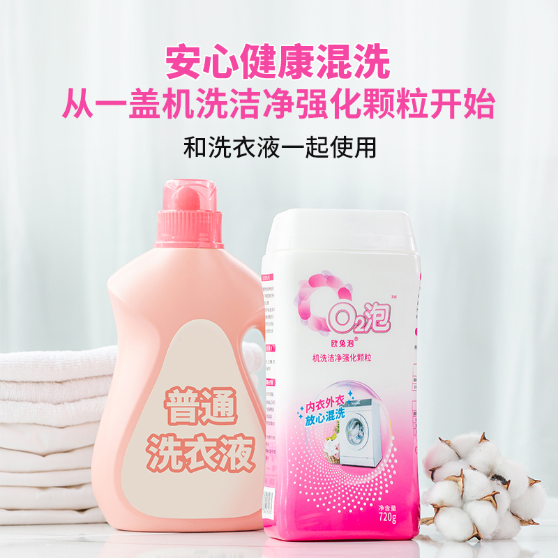 J-【热评200+】普区包邮 欧兔泡 O2泡衣物泡洗颗粒 机洗720g*2+赠送机洗720g*1