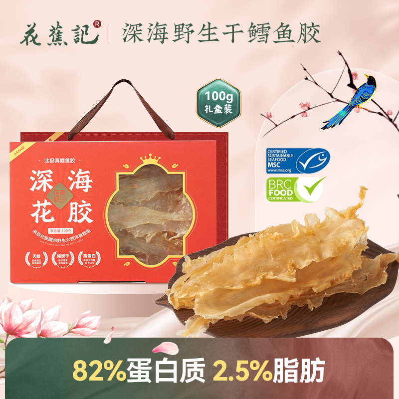 T-普区包邮 花蕉记100g淡干鳕鱼胶礼盒