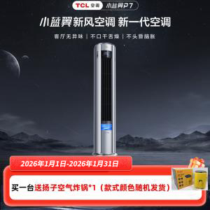 J-TCL 新风空调 大2匹 普区包邮新一级能效 变频冷暖 语音大新风量 小蓝翼P7 家用圆柱立柜式空调KFR-51LW/YP7Ca+B1 含标准安装 送货上门