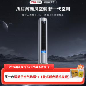 J-TCL新风空调 大3匹 普区包邮新一级能效 变频冷暖 语音大新风量 小蓝翼P7 家用圆柱立柜式空调KFR-72LW/YP7Ca+B1 含标准安装 送货上门