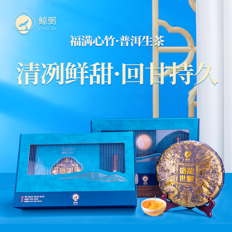 DH-J-鲸弼普洱茶 龙腾盛世【生茶】古树茶叶357克/盒 精美手提茶叶礼盒装